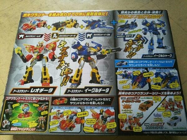 アースグランナー ビフォーアフターセット 開封品 アースグランナー